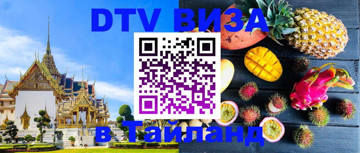 Цены на DTV визу в Таиланд — пакеты услуг, достаточно даже паспорта - 